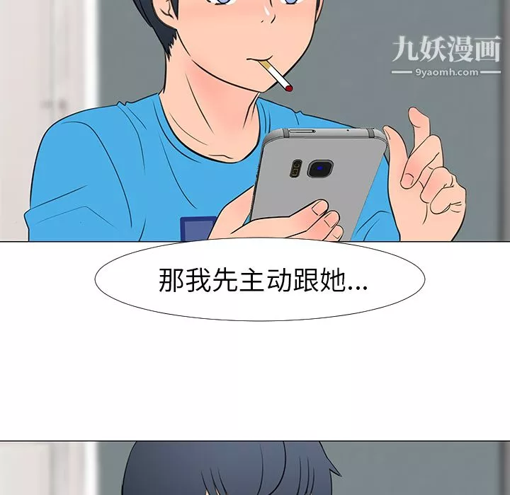 每天忍耐的男人第14話