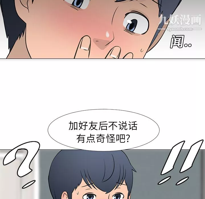 每天忍耐的男人-第14话 - 图片 49