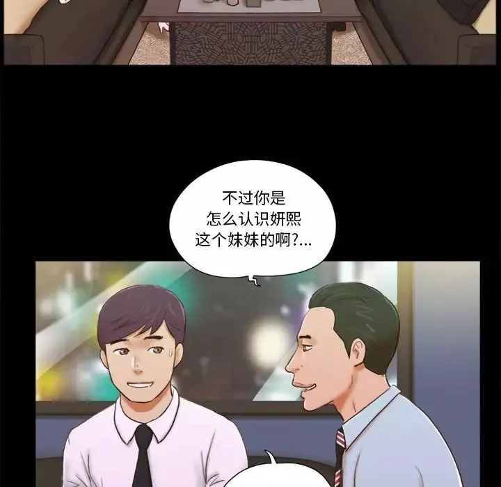 前任的陷阱-第5话 - 图片 17