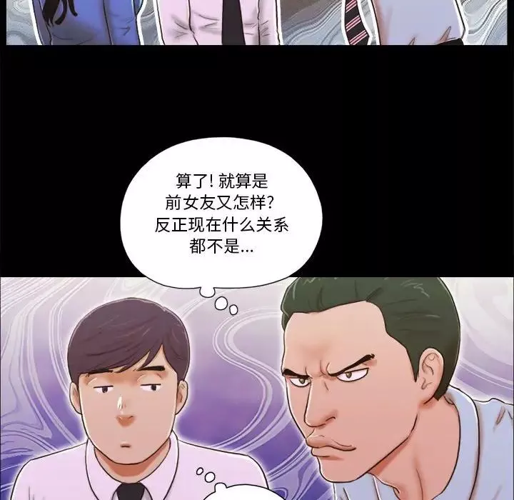 前任的陷阱-第5话 - 图片 20