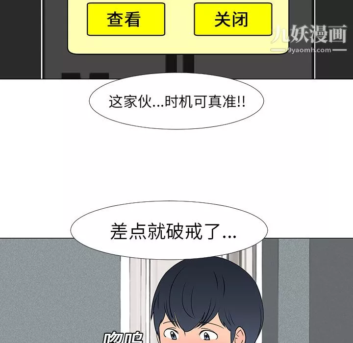 每天忍耐的男人-第14话 - 图片 56