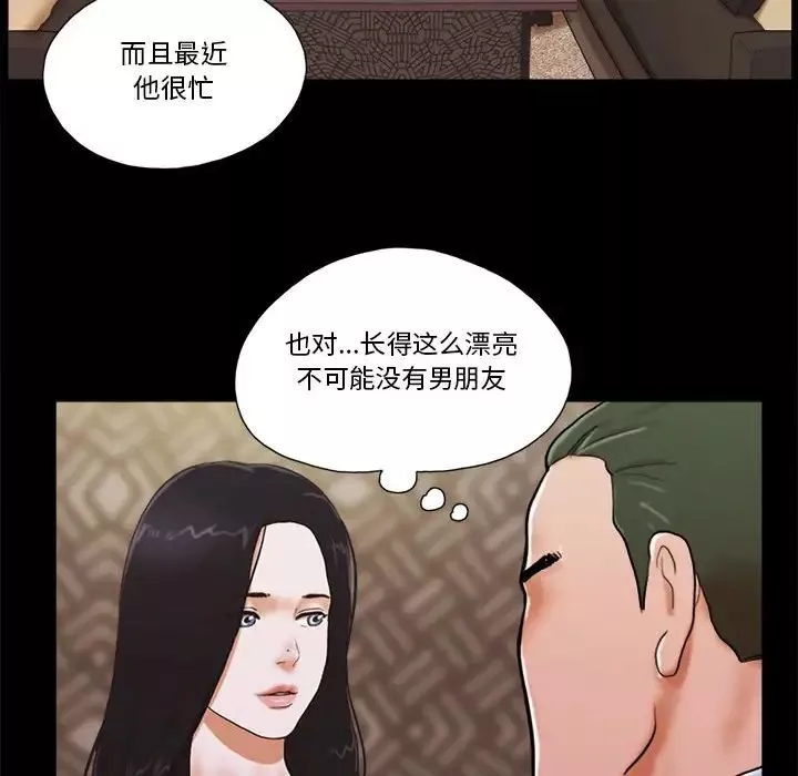 前任的陷阱第5话