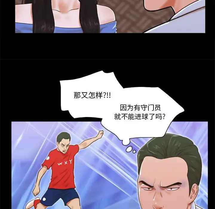 前任的陷阱第5话