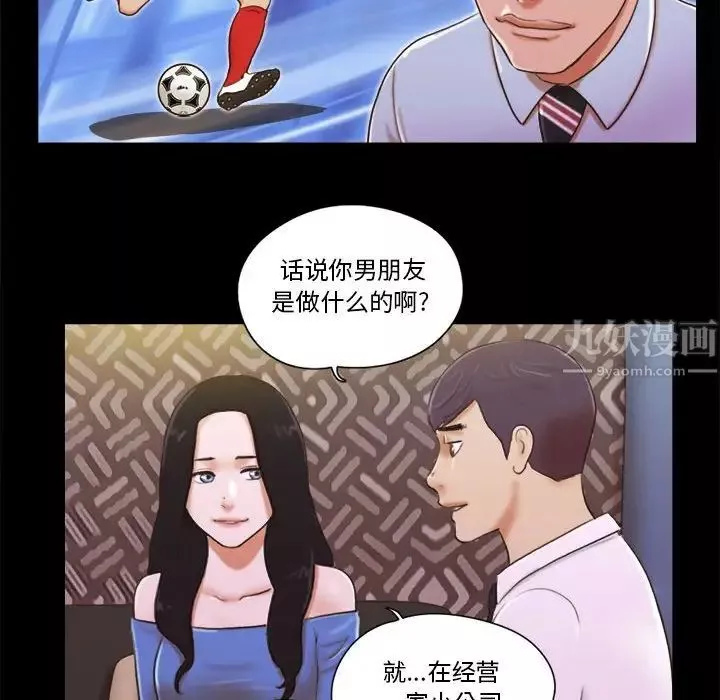 前任的陷阱-第5话 - 图片 24