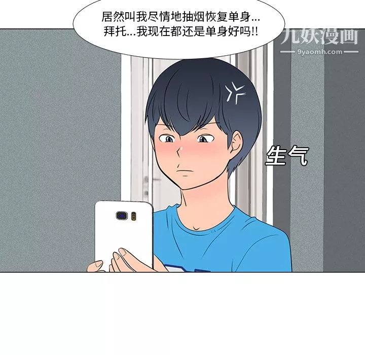 每天忍耐的男人第14話
