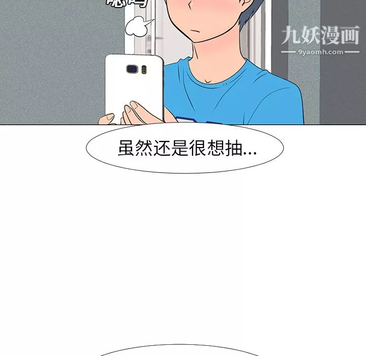 每天忍耐的男人-第14话 - 图片 57