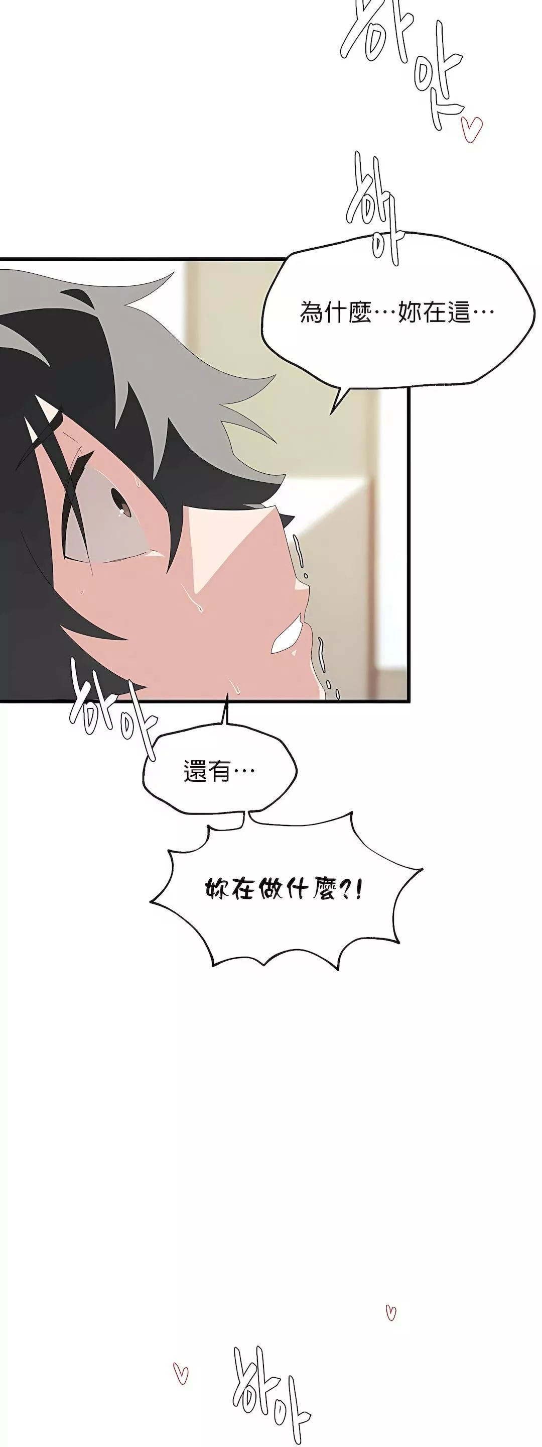 清水健救救我第4話