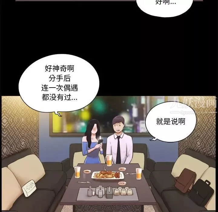 前任的陷阱第5话