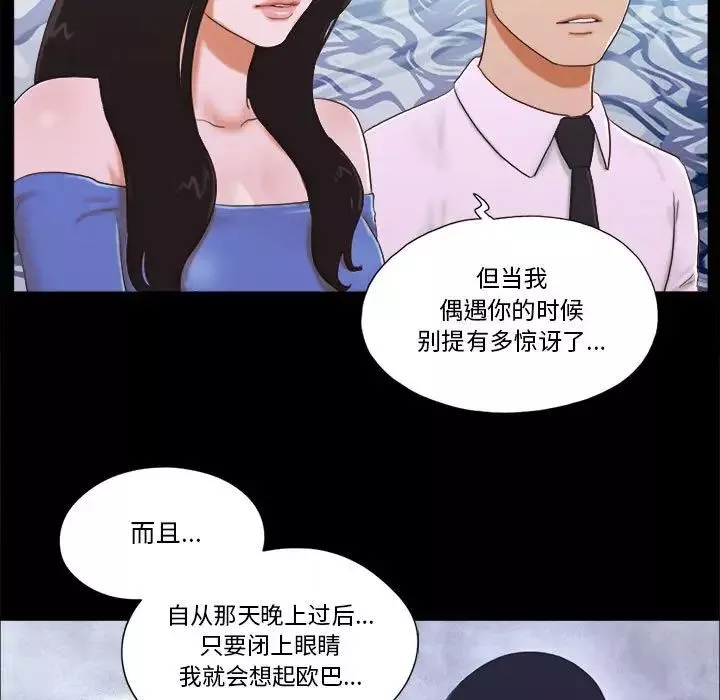 前任的陷阱第5话
