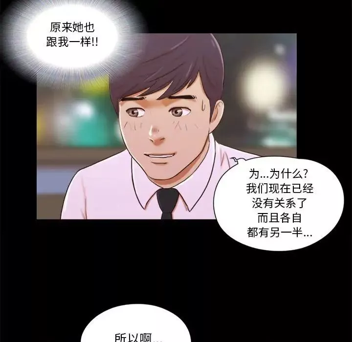前任的陷阱-第5话 - 图片 34