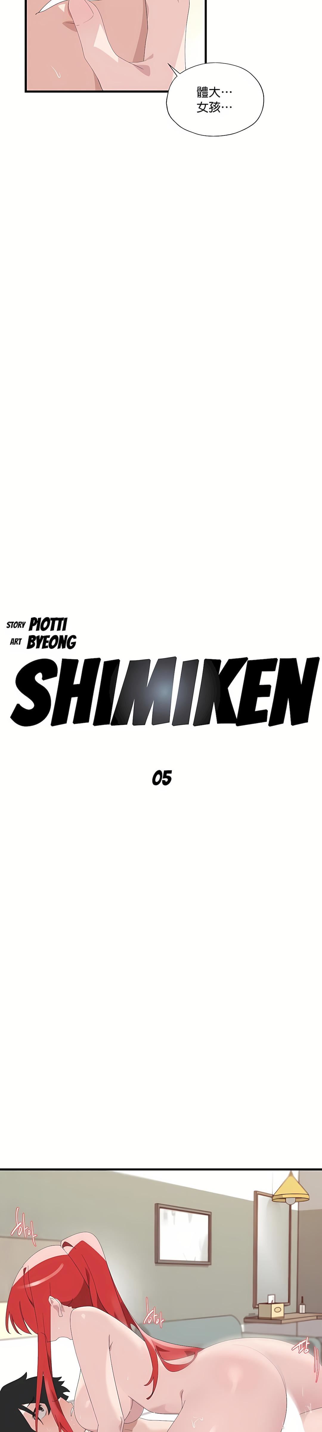 清水健救救我第5话