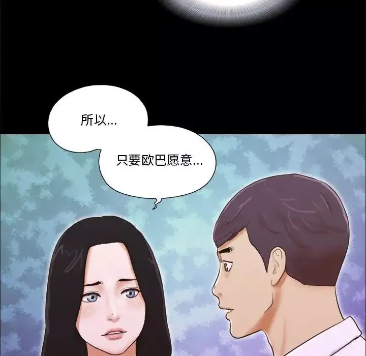 前任的陷阱第5话