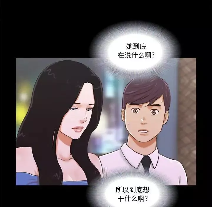 前任的陷阱第5话