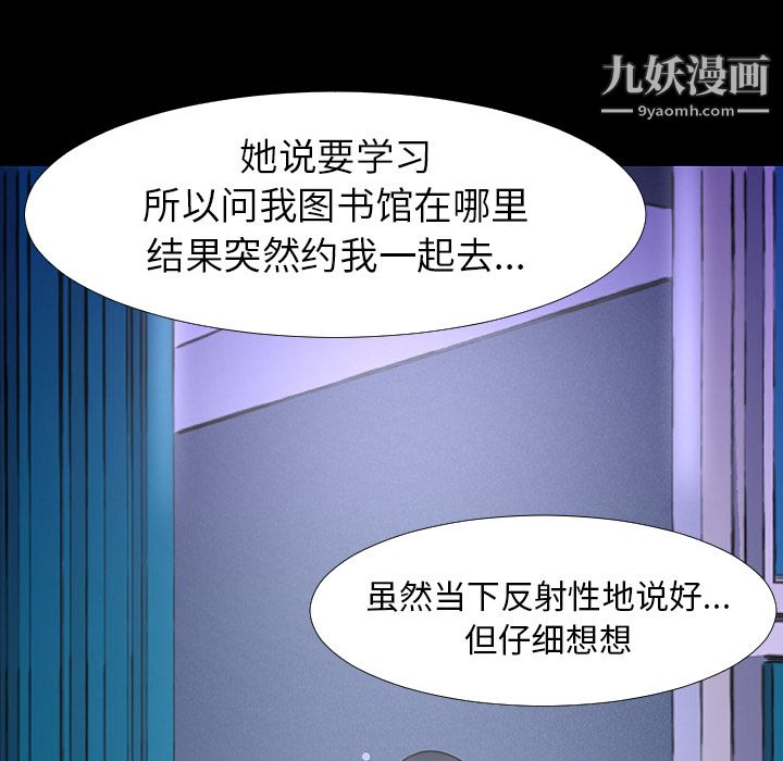 每天忍耐的男人第14话