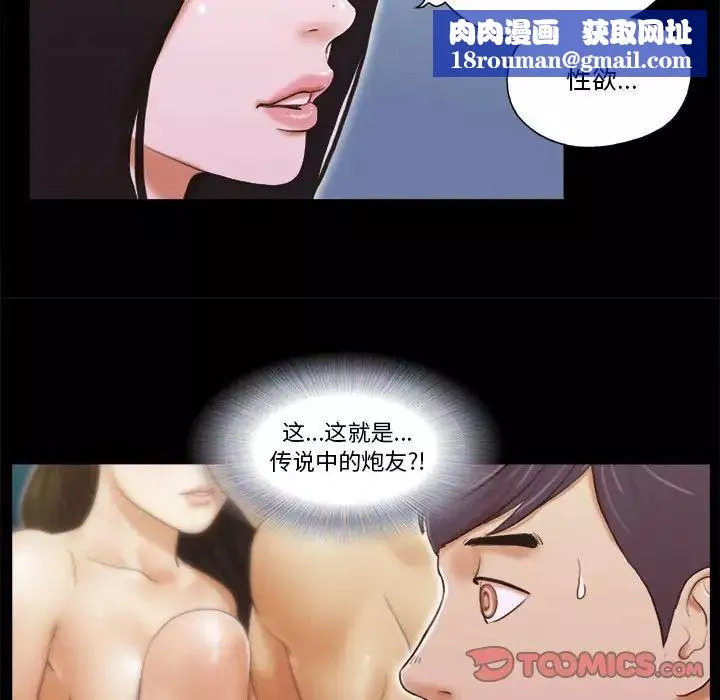 前任的陷阱第5话