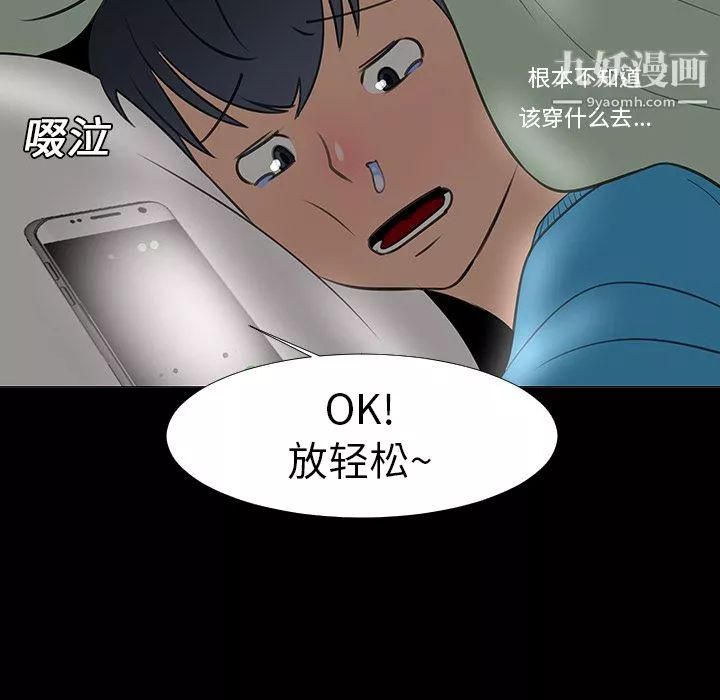 每天忍耐的男人-第14话 - 图片 78