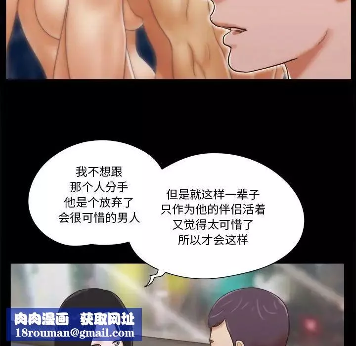 前任的陷阱-第5话 - 图片 45