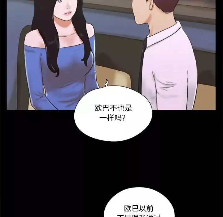 前任的陷阱-第5话 - 图片 46