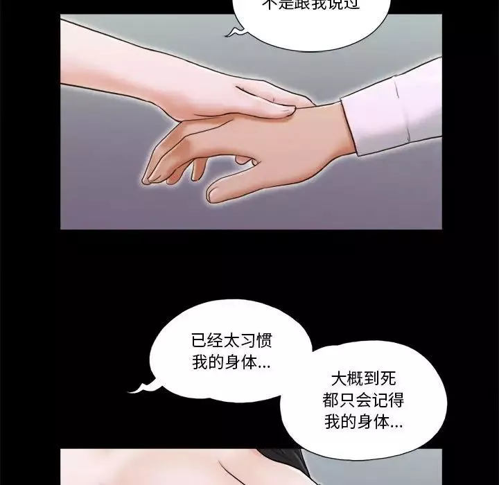 前任的陷阱-第5话 - 图片 47