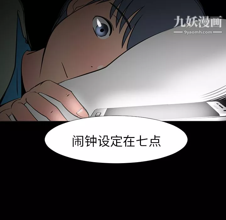 每天忍耐的男人-第14话 - 图片 84