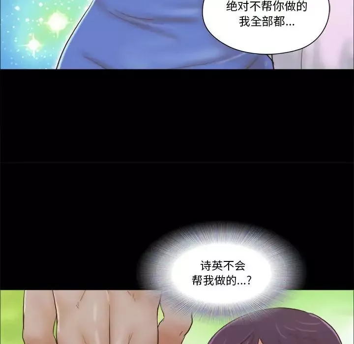 前任的陷阱-第5话 - 图片 51