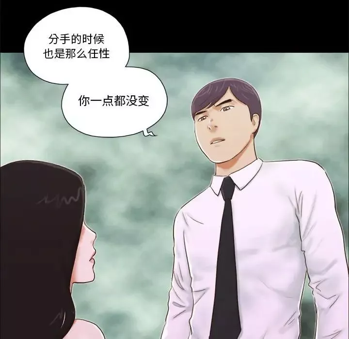 前任的陷阱-第5话 - 图片 55