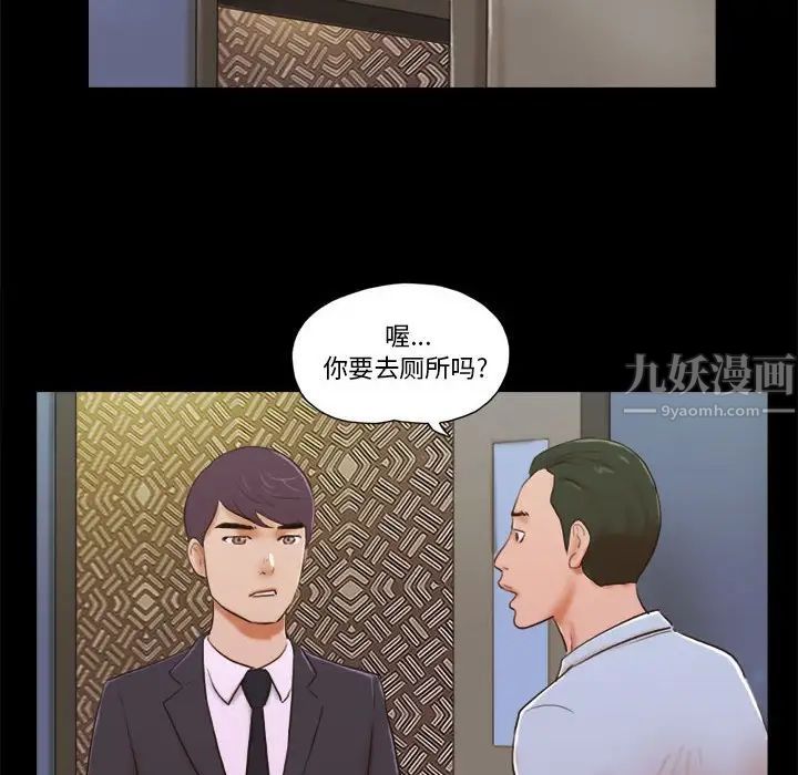 前任的陷阱第5话