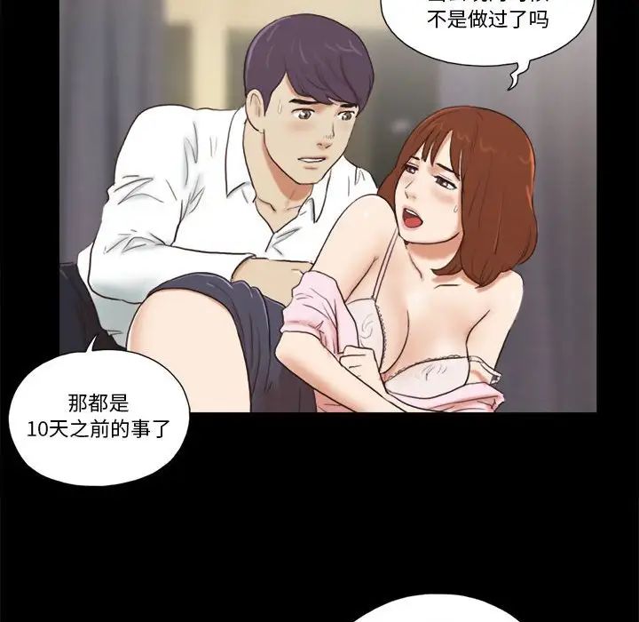 前任的陷阱第5话