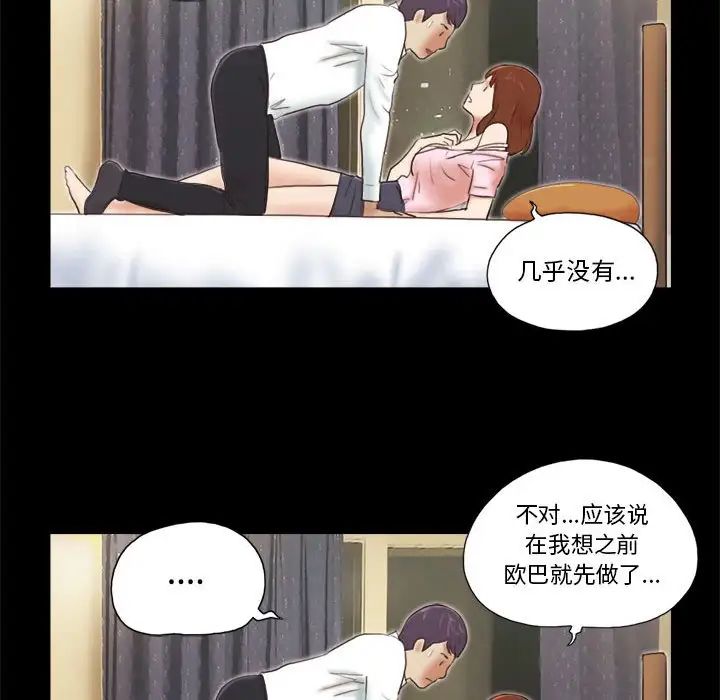 前任的陷阱第5话