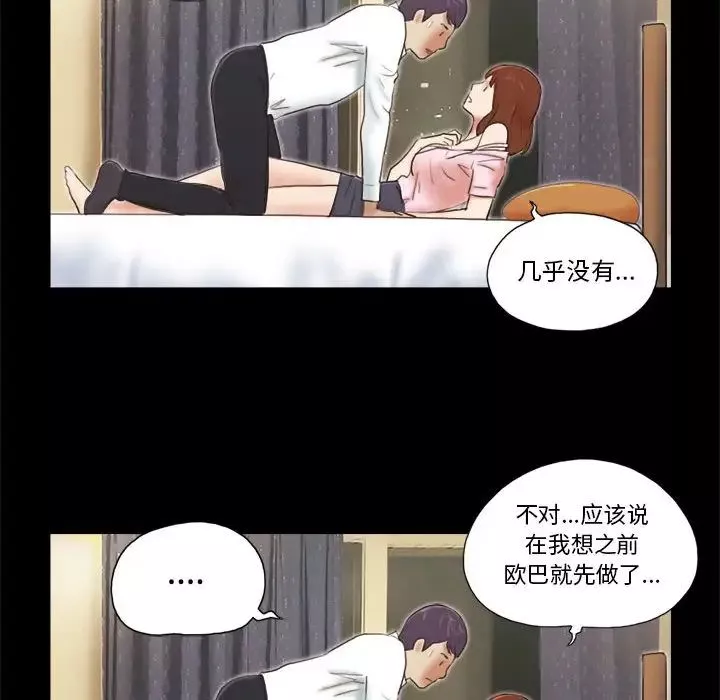 前任的陷阱第5话