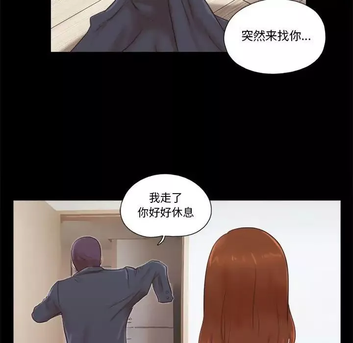 前任的陷阱-第5话 - 图片 78