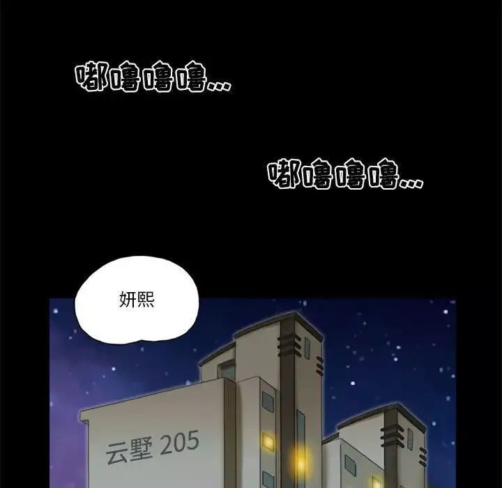 前任的陷阱-第5话 - 图片 85