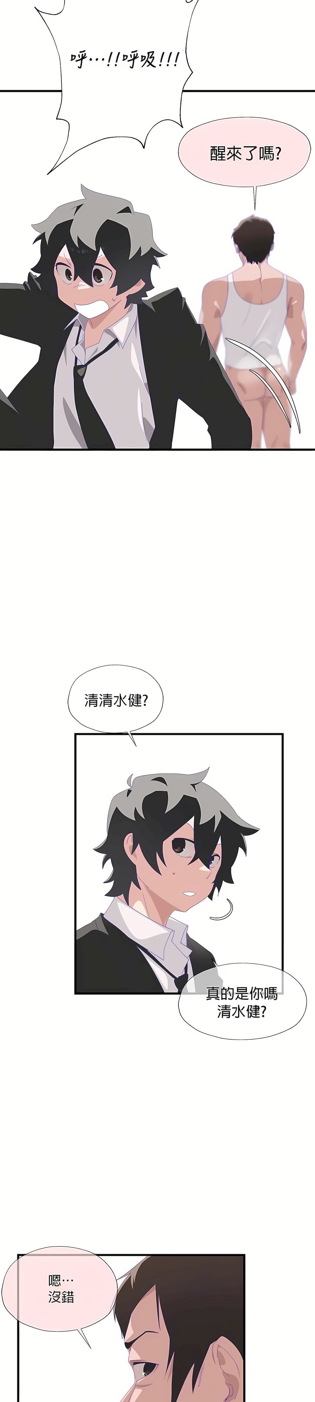 清水健救救我第5话