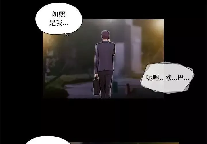 前任的陷阱-第6话 - 图片 4
