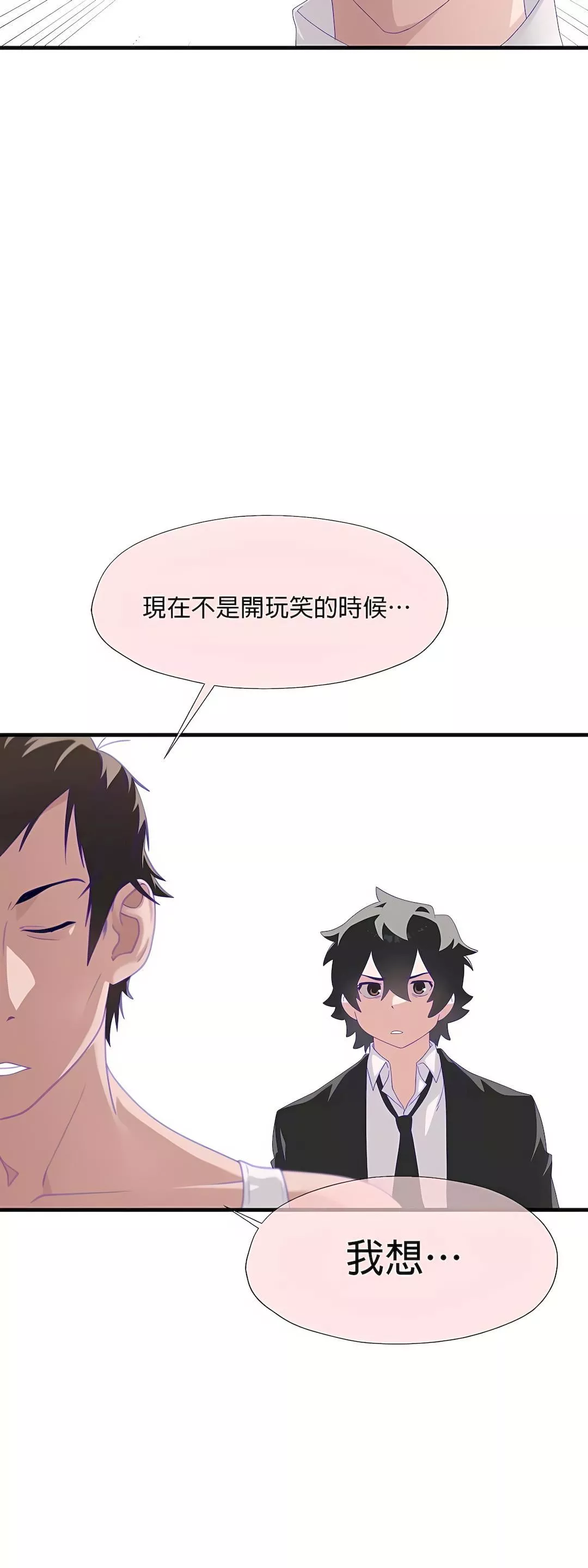 清水健救救我第5話