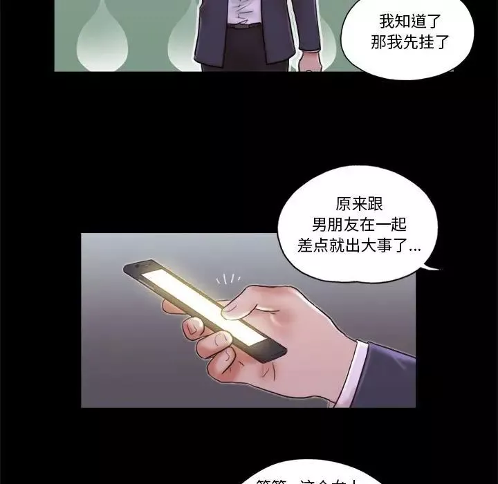 前任的陷阱-第6话 - 图片 7