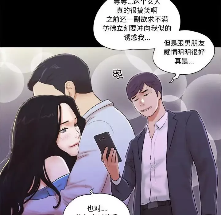 前任的陷阱第6话