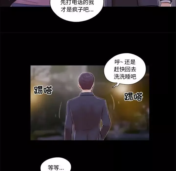 前任的陷阱-第6话 - 图片 9