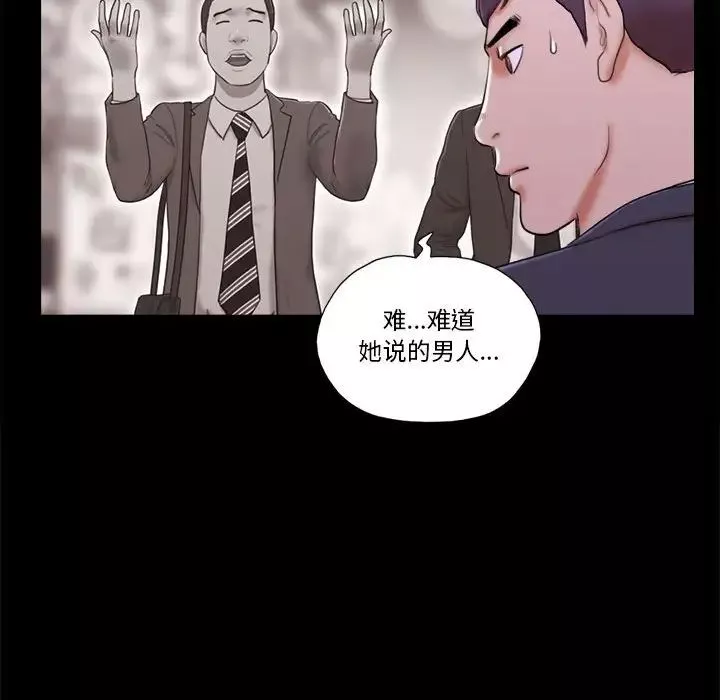 前任的陷阱-第6话 - 图片 12