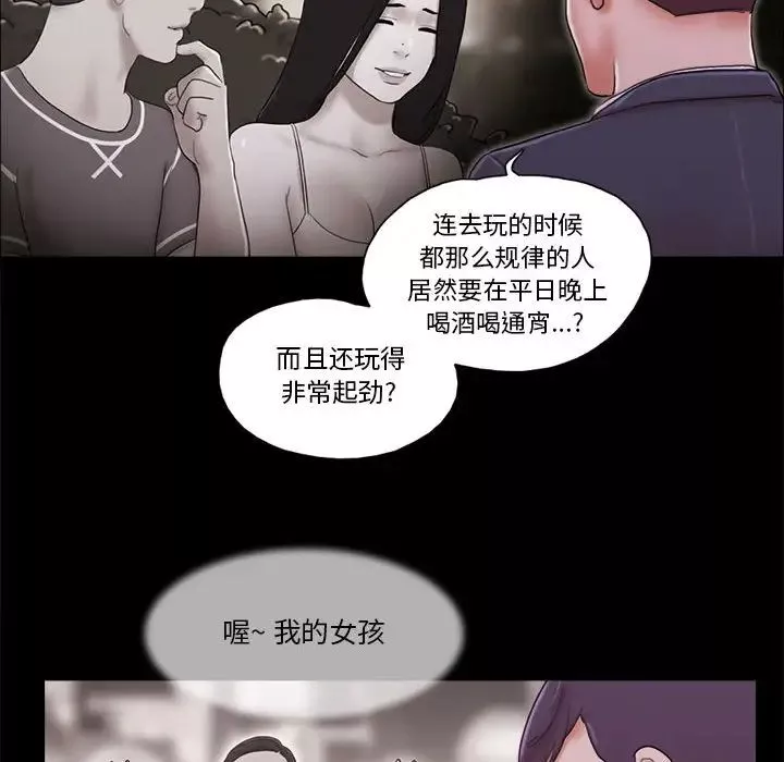 前任的陷阱-第6话 - 图片 11