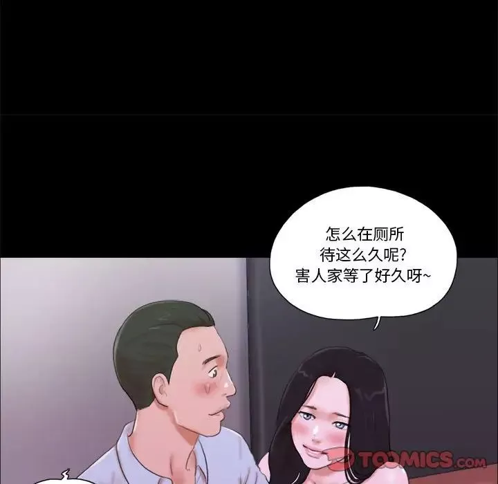 前任的陷阱第6话