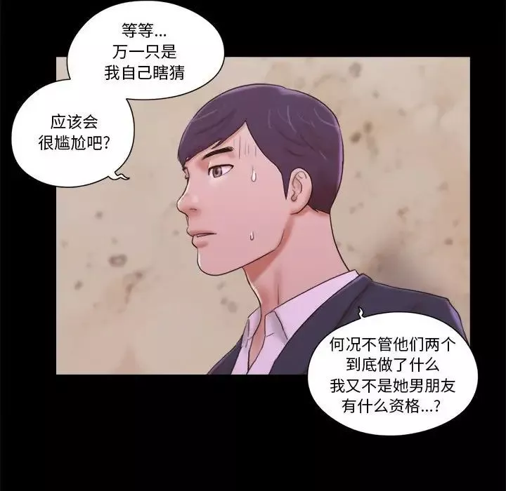 前任的陷阱第6话