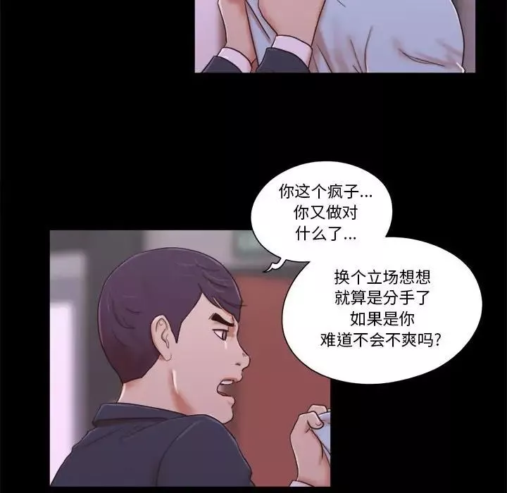 前任的陷阱-第6话 - 图片 39