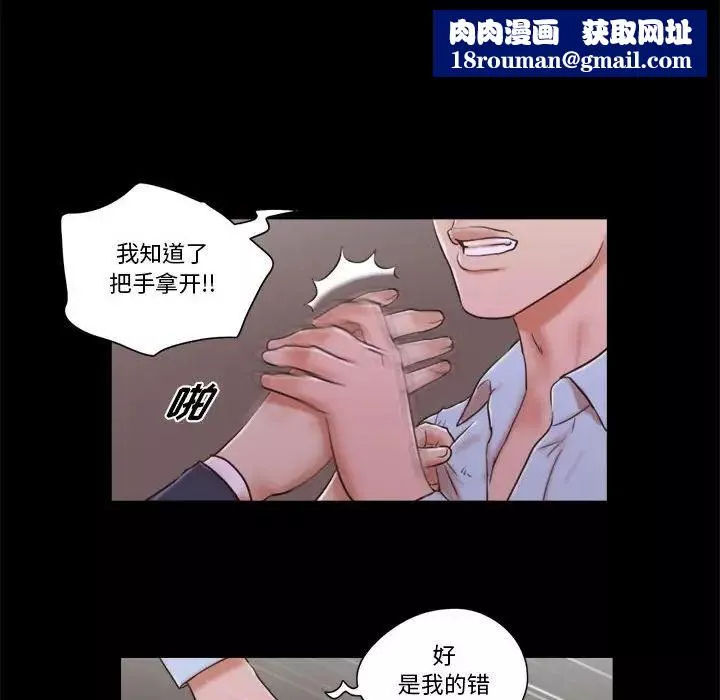 前任的陷阱第6话