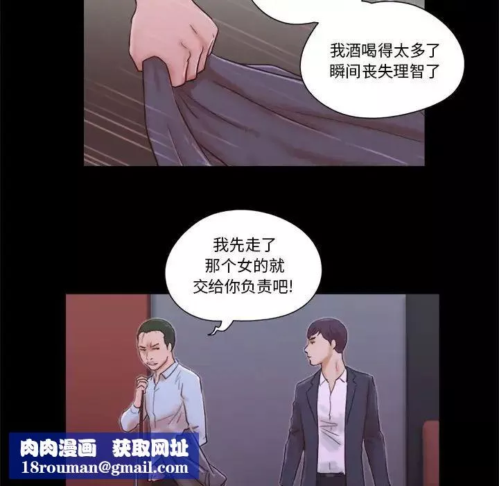 前任的陷阱-第6话 - 图片 41