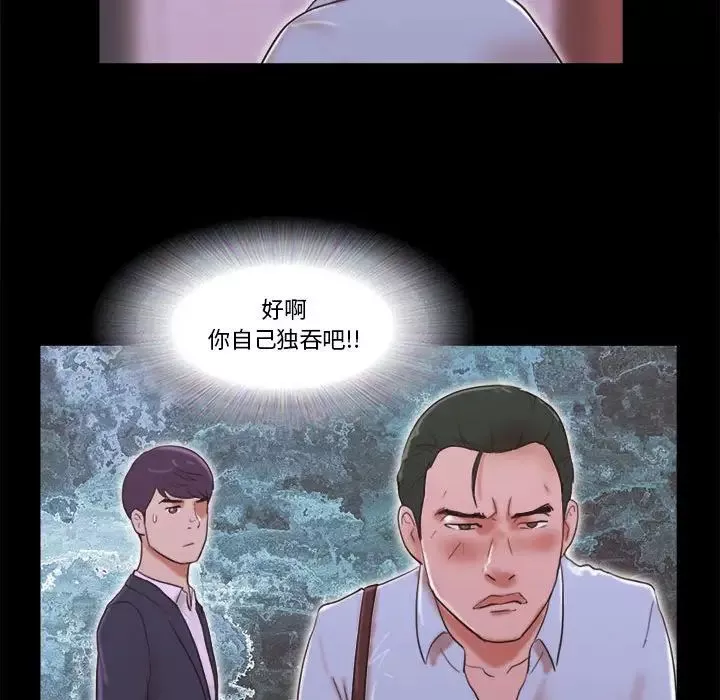 前任的陷阱-第6话 - 图片 43