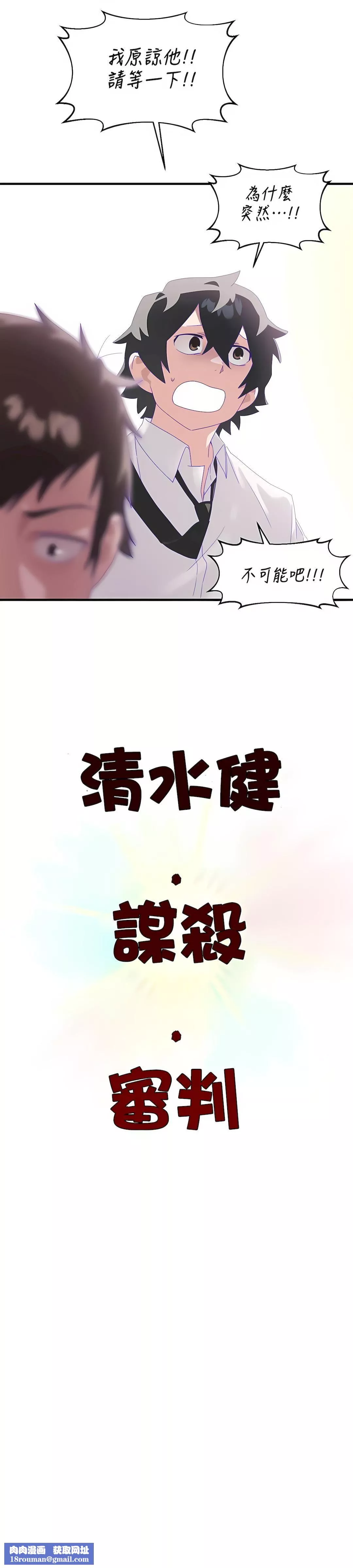 清水健救救我第6話