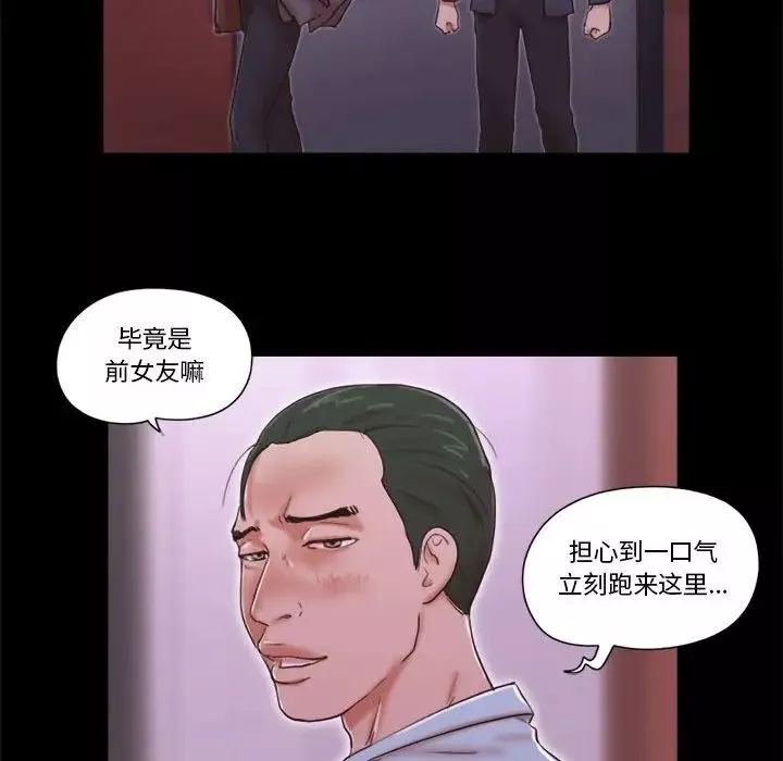 前任的陷阱-第6话 - 图片 42