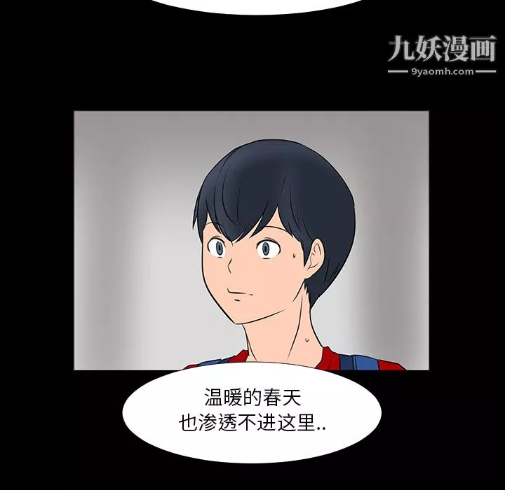每天忍耐的男人-第15话 - 图片 60