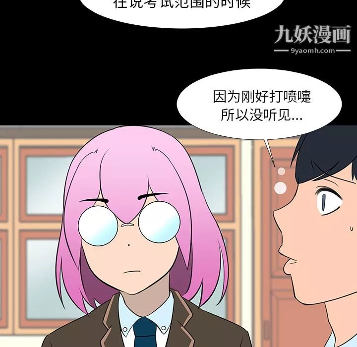 每天忍耐的男人第15話